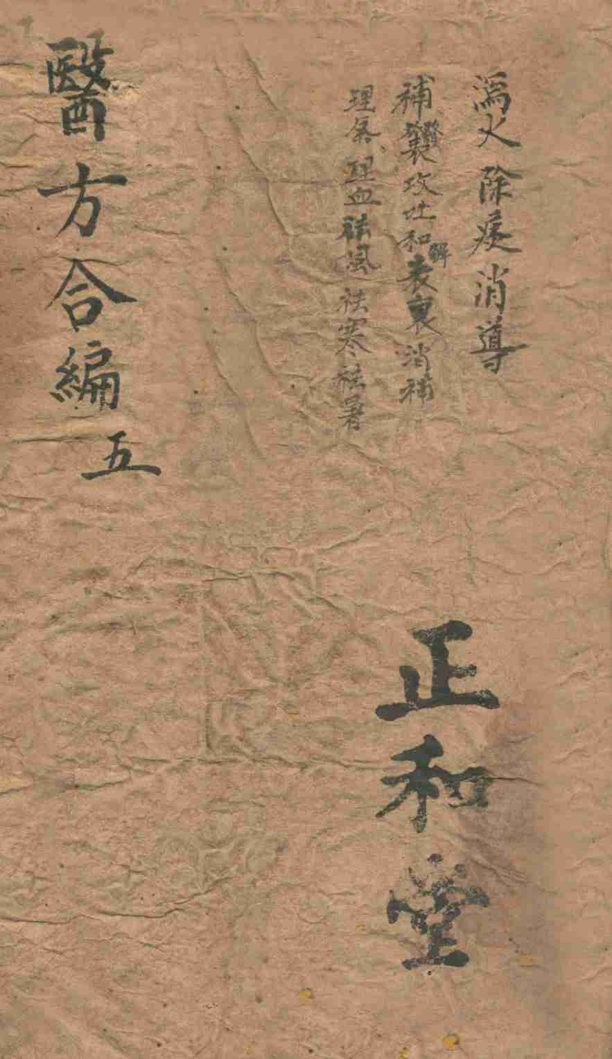 医方合编  卷5